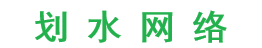 厦门划水网络络科技有限公司